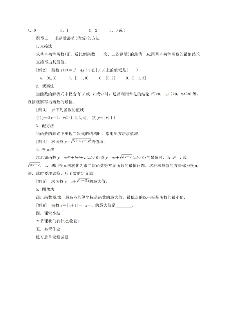 陕西省石泉县高中数学 第二章 函数章末复习课教案 北师大版必修1.doc_第3页