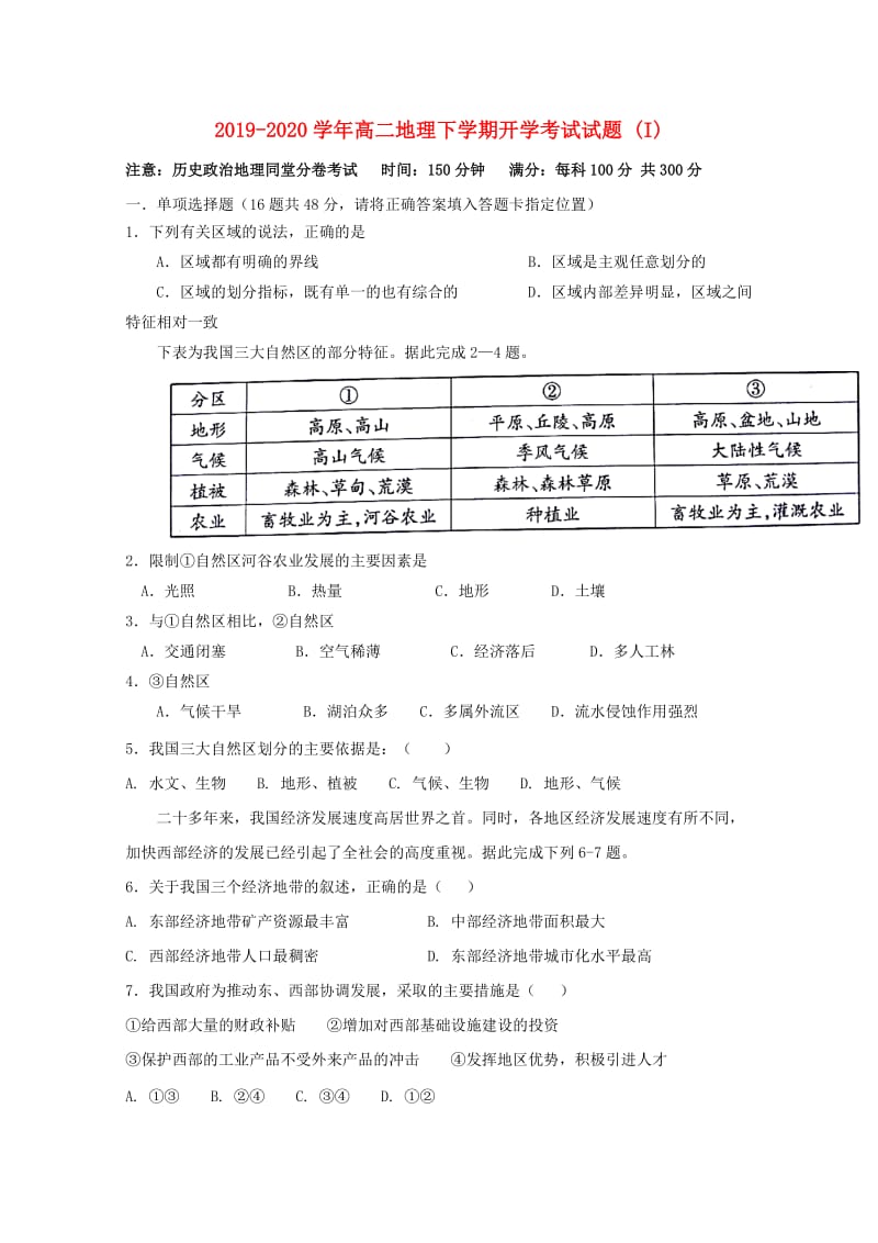 2019-2020学年高二地理下学期开学考试试题 (I).doc_第1页