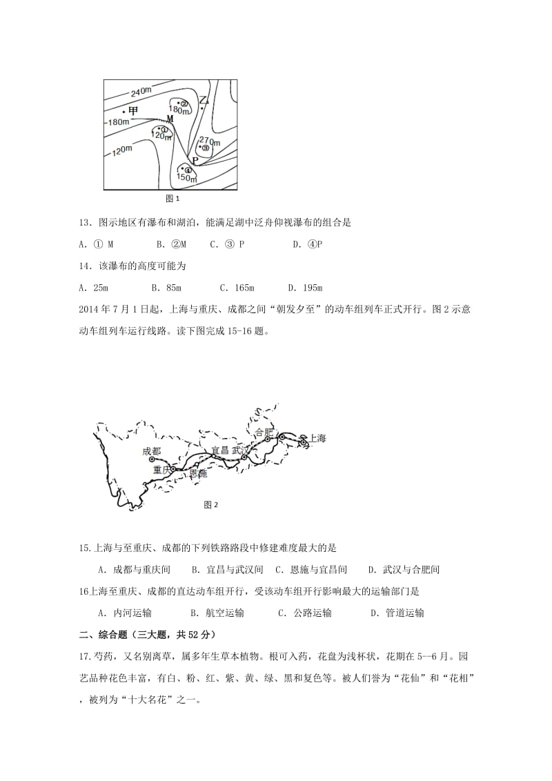 2019-2020学年高二地理下学期开学考试试题 (I).doc_第3页