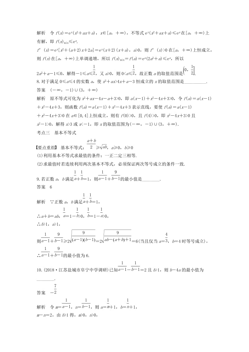 （江苏专用）2019高考数学二轮复习 第二篇 第14练 不等式试题 理.docx_第3页