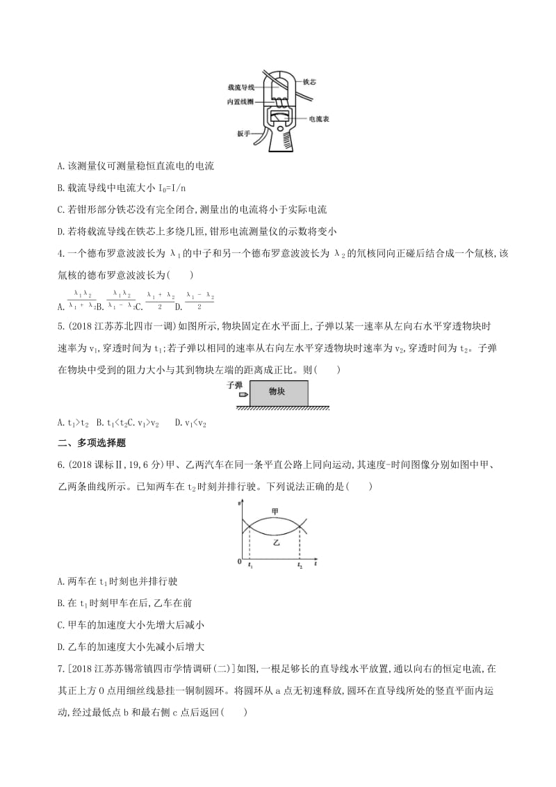 江苏专用2019高考物理三轮冲刺考前组合提升练：选择题+电磁感应计算题(1).docx_第2页