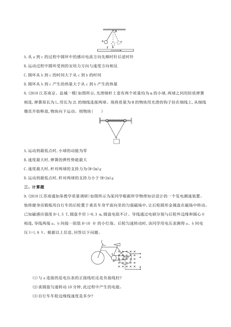 江苏专用2019高考物理三轮冲刺考前组合提升练：选择题+电磁感应计算题(1).docx_第3页