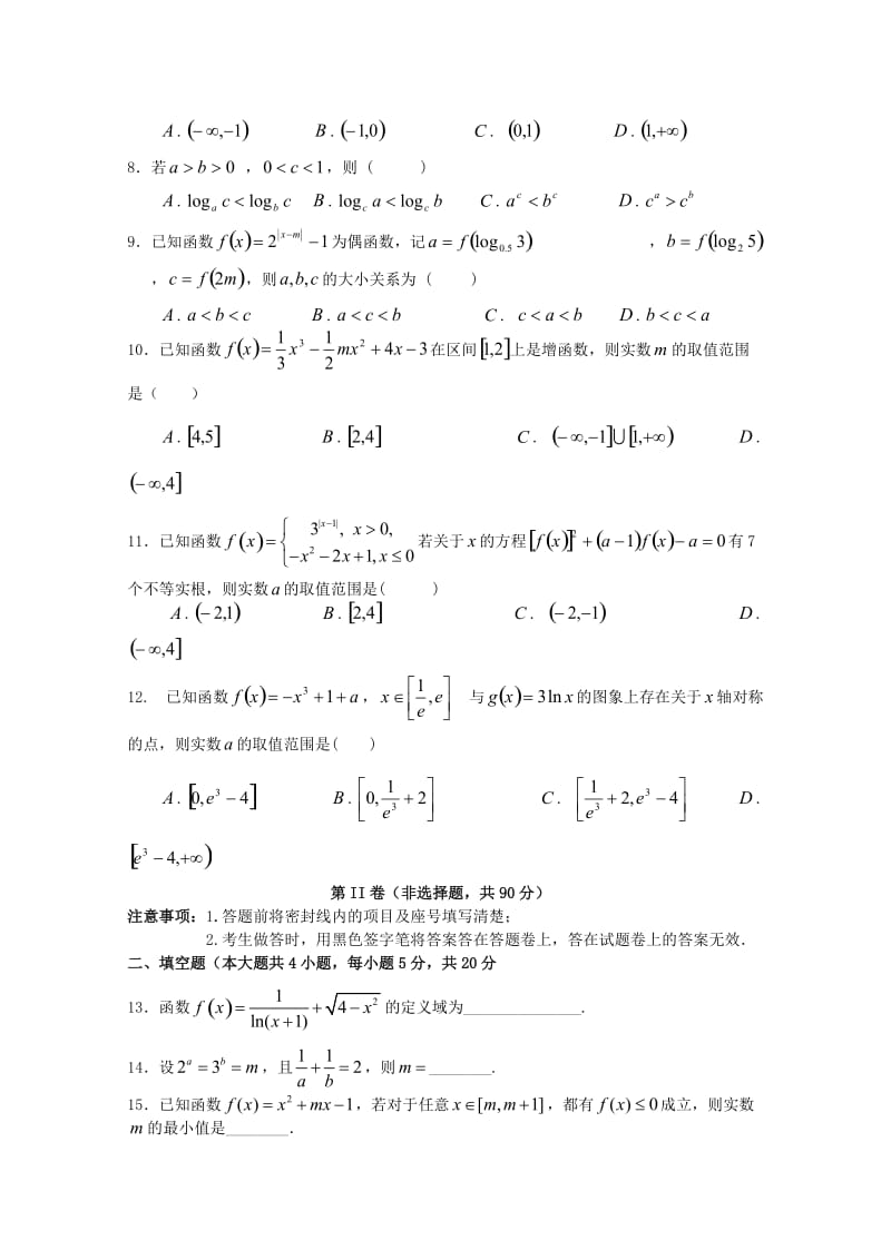 河南圣级2017-2018学年高二数学下学期期末模拟试题文.doc_第2页