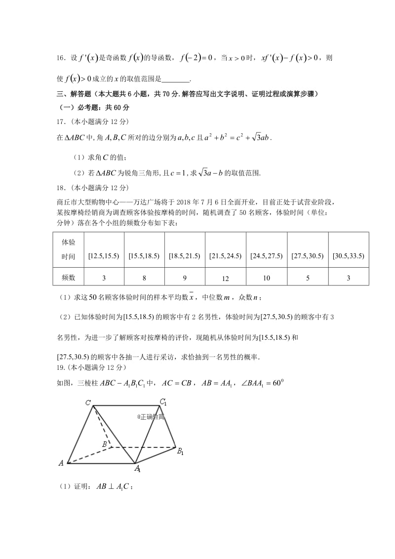 河南圣级2017-2018学年高二数学下学期期末模拟试题文.doc_第3页