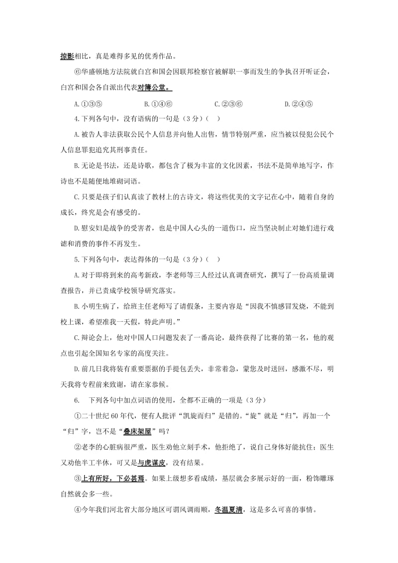 全国卷用2019届高三语文二轮复习成语蹭辨析专项突破作业(66).doc_第2页