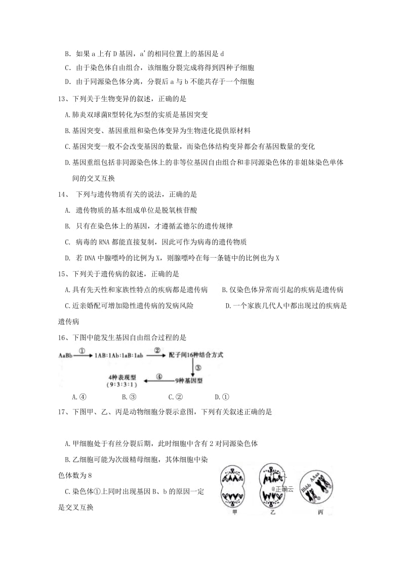 2019届高三生物第五次模拟考试试题.doc_第3页