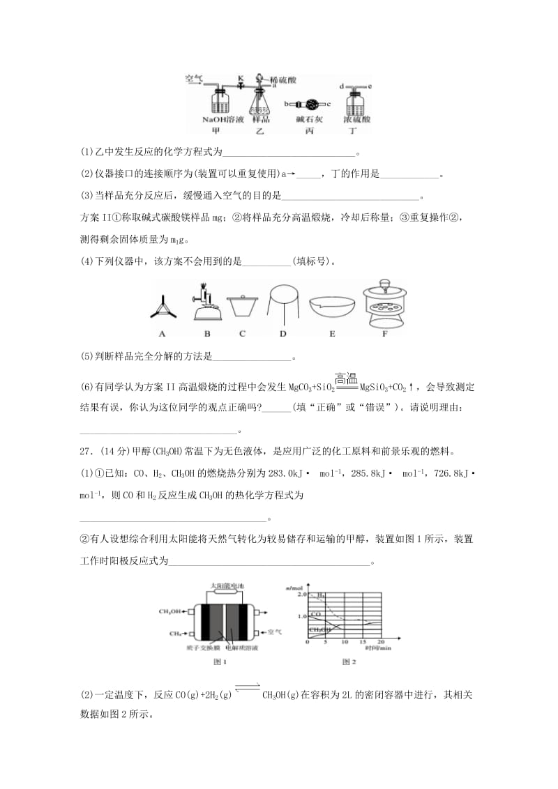 2018届高考化学预测卷二.doc_第3页