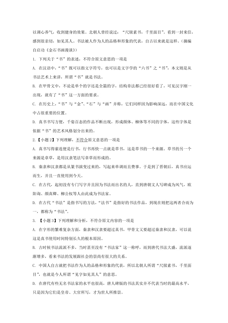 2018-2019学年高一语文上学期第二次月考试卷(含解析) (I).doc_第2页