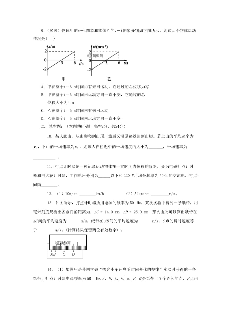 2018-2019学年高一物理上学期10月联考试题 (I).doc_第3页