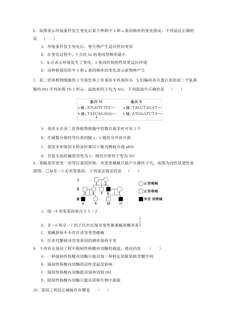 2019-2020学年高二生物上学期第一次模块考试试题.doc_第2页