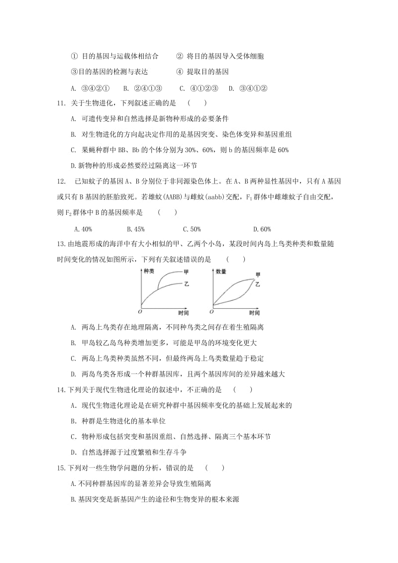 2019-2020学年高二生物上学期第一次模块考试试题.doc_第3页