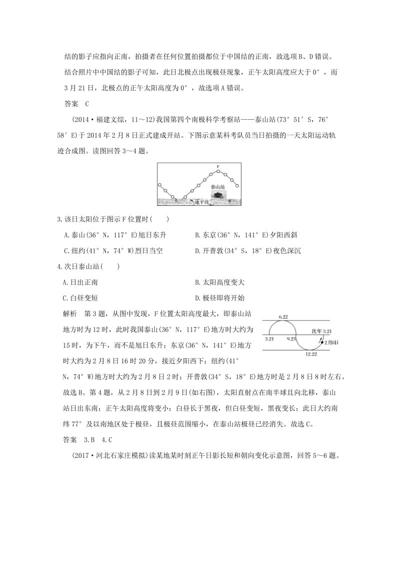 2019版高考地理一轮总复习 第二单元 第三节 第2课时正午太阳高度的变化、四季和五带同步检测 鲁教版.doc_第2页