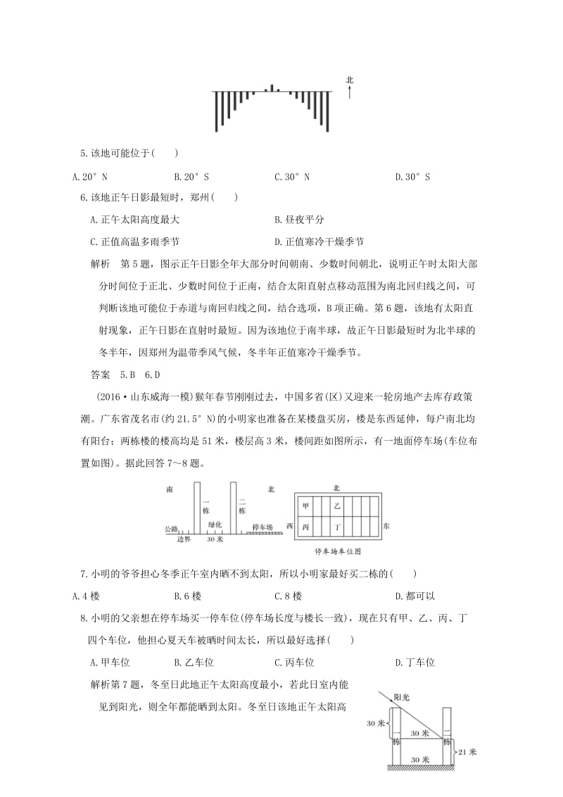 2019版高考地理一轮总复习 第二单元 第三节 第2课时正午太阳高度的变化、四季和五带同步检测 鲁教版.doc_第3页