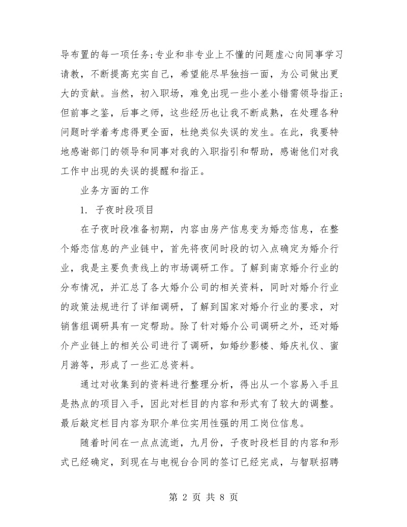 销售助理工作总结个人报告.doc_第2页