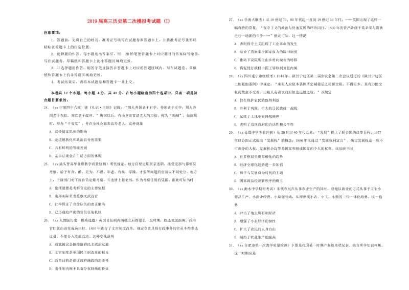 2019届高三历史第二次模拟考试题 (I).doc_第1页