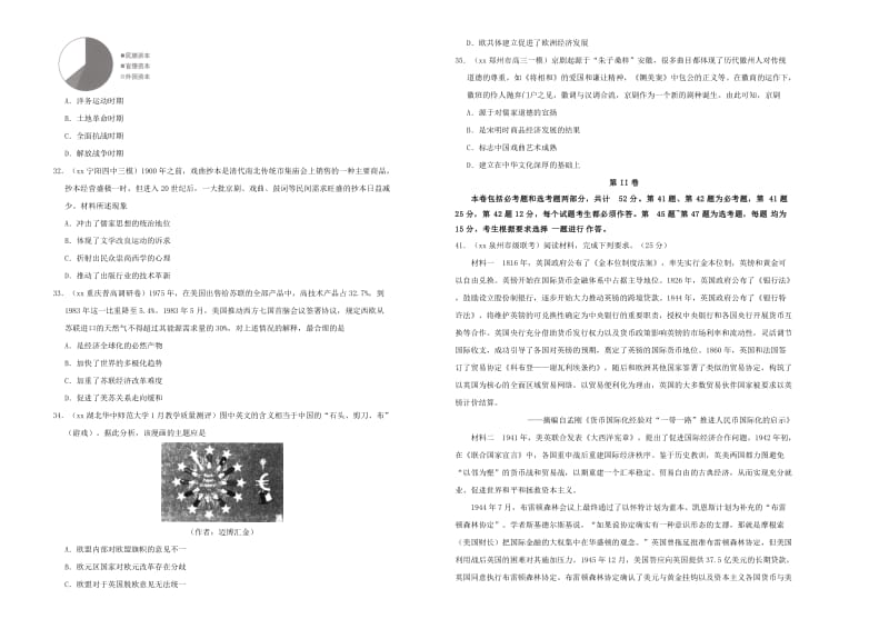 2019届高三历史第二次模拟考试题 (I).doc_第2页