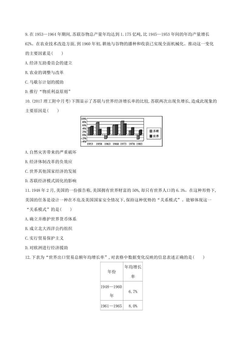 北京专用2019版高考历史一轮复习专题十五两极格局下的世界--20世纪40年代中期至90年代初闯关检测.doc_第3页