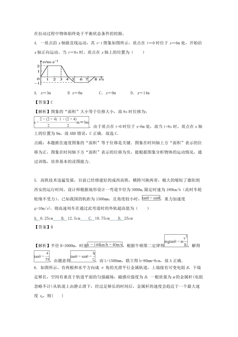 湖南省娄底市2017-2018学年高二物理下学期期末考试试题（A卷）（含解析）.doc_第3页