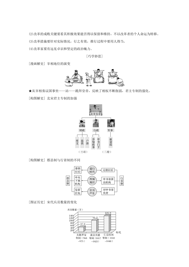 （通史版）2019版高考历史大一轮复习 阶段四 中华文明的成熟与鼎盛——宋元 课时1 宋元时期的政治制度学案 岳麓版.doc_第3页