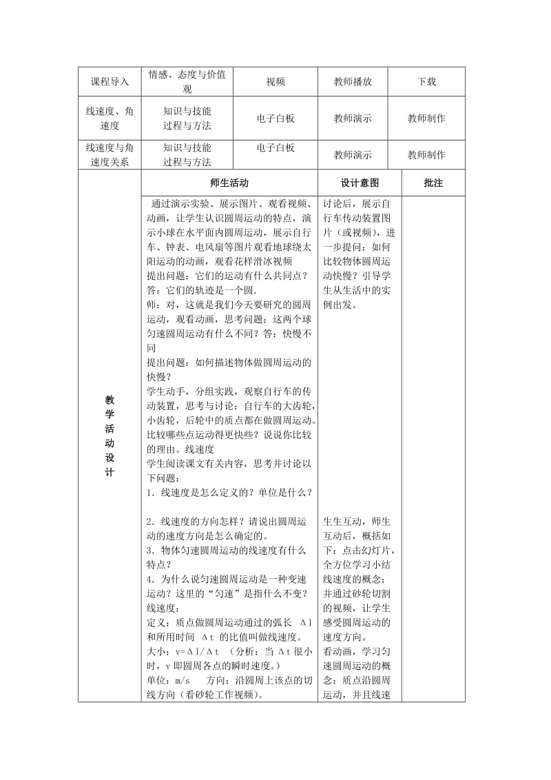 陕西省石泉县高中物理 第2章 研究圆周运动 2.1 怎样描述匀速圆周运动教案 沪科版必修2.doc_第2页