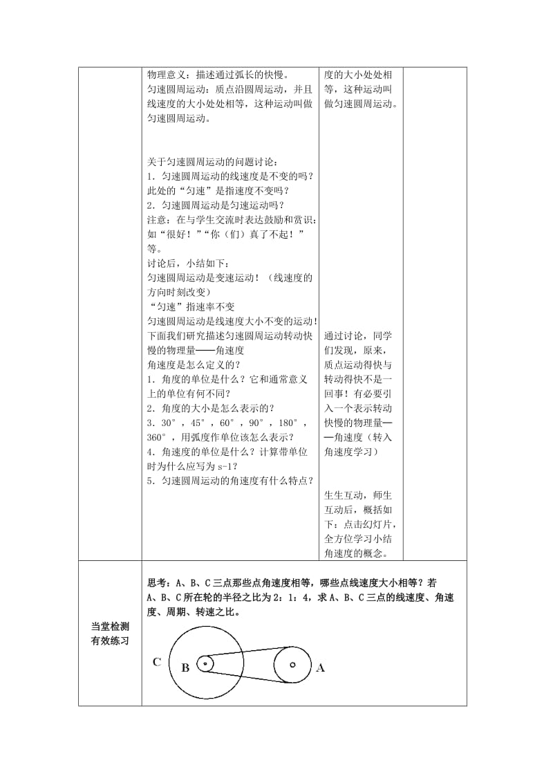 陕西省石泉县高中物理 第2章 研究圆周运动 2.1 怎样描述匀速圆周运动教案 沪科版必修2.doc_第3页