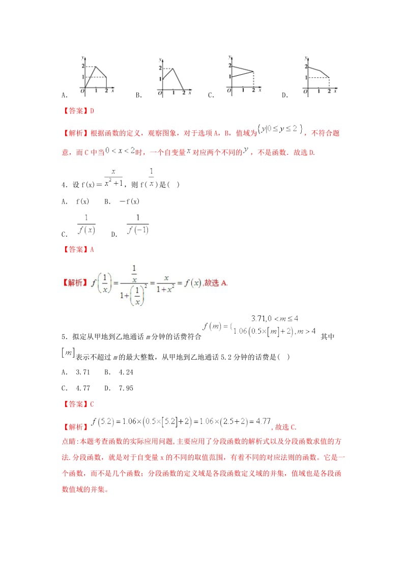 2019高考数学总复习 第一章 集合与函数概念 1.2.2 函数的表示法（第一课时） 同步练习 新人教A版必修1.doc_第2页