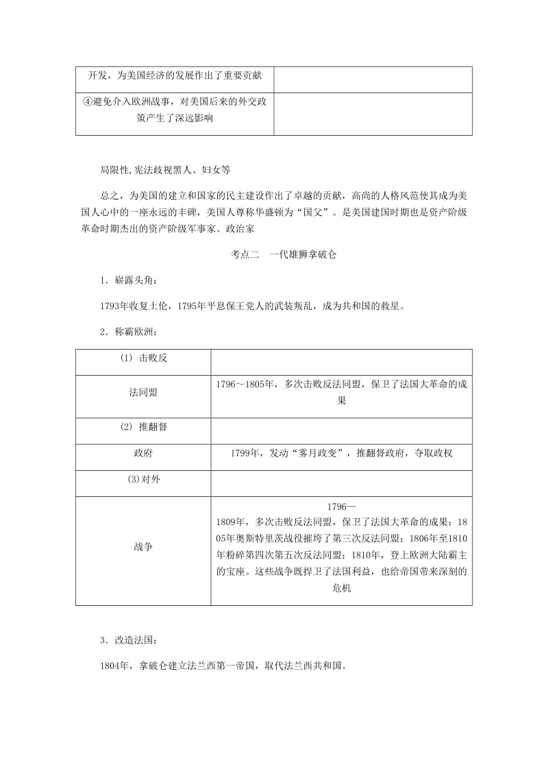 （江苏专版）2019年高考历史总复习 第54讲 欧美资产阶级革命时代的杰出人物教程讲义（选修四 中外历史人物评说）.doc_第3页