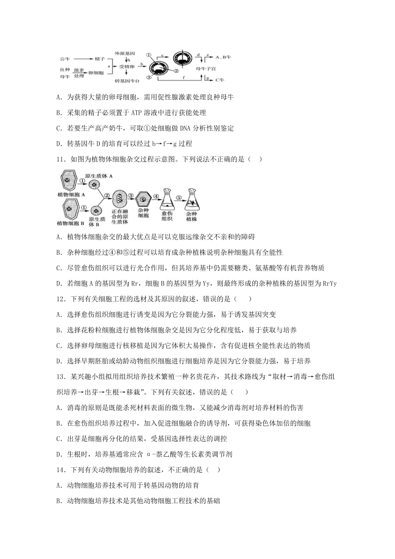 2018-2019学年高二生物4月月考试题(无答案) (I).doc_第2页