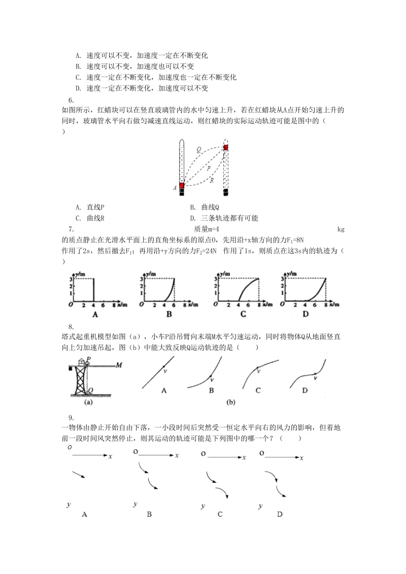 高中物理 第一章 抛体运动 第1节 曲线运动 物体做曲线运动的条件及轨迹分析同步练习 教科版必修2.doc_第2页