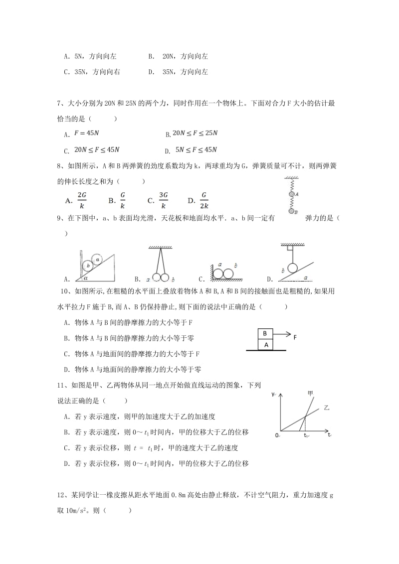 2019-2020学年高一物理上学期期中试卷 (III).doc_第2页