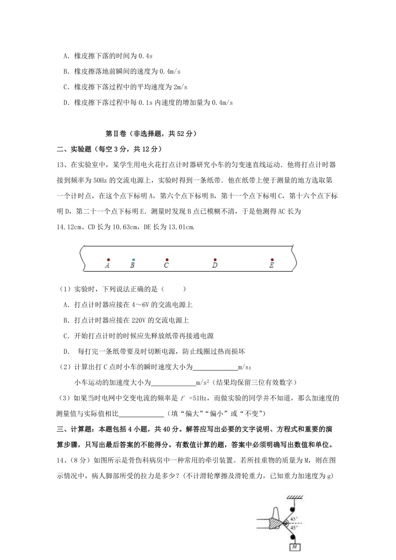 2019-2020学年高一物理上学期期中试卷 (III).doc_第3页