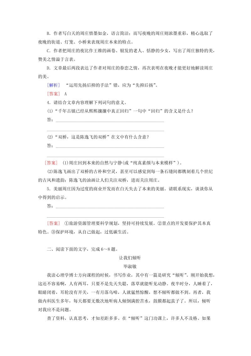 （课标版）2020届高考语文一轮总复习 专题十二 散文阅读 专题跟踪训练40.doc_第3页