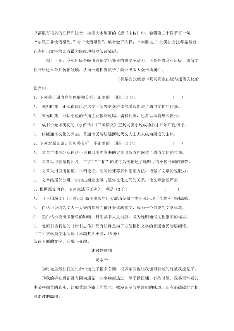 2018-2019学年高一语文上学期期中试题 (VII).doc_第2页