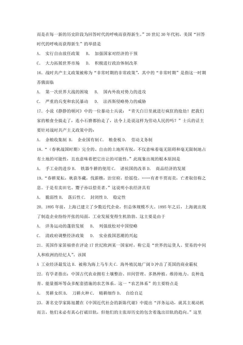 2019-2020学年高二历史上学期9月期初考试试题.doc_第3页