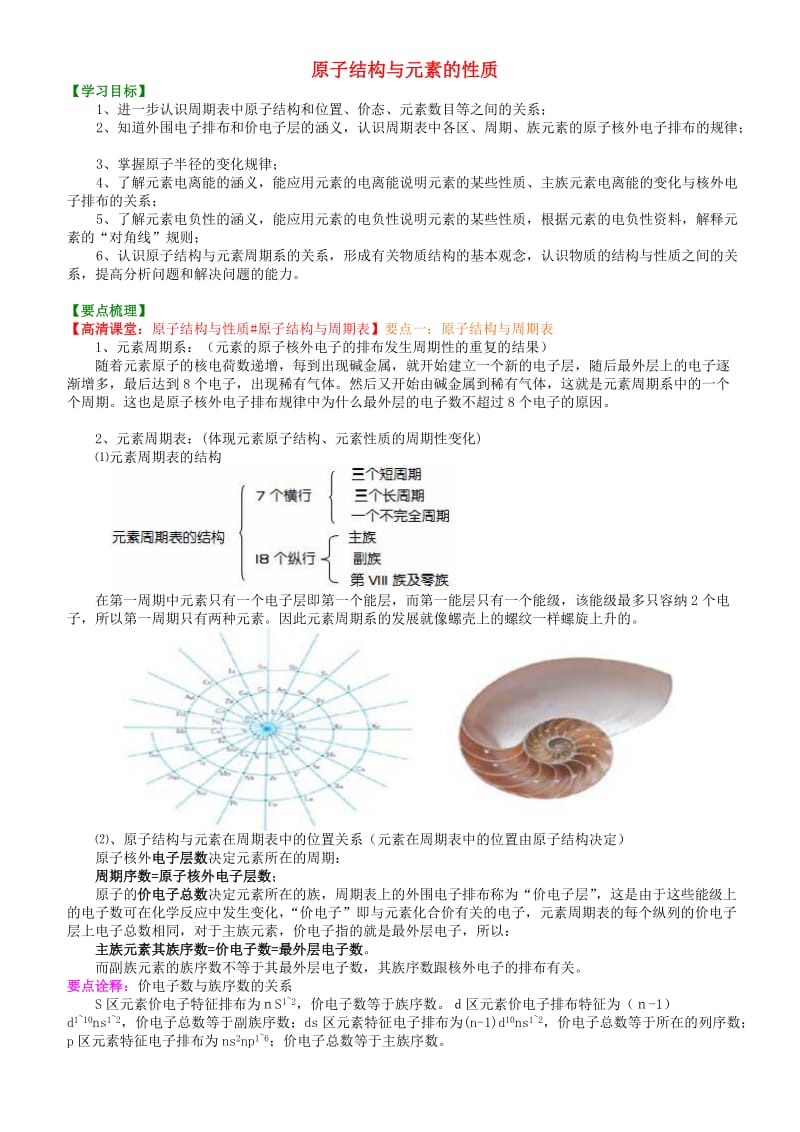 高中化学 原子结构与元素的性质（提高）知识讲解学案 新人教版选修3.doc_第1页