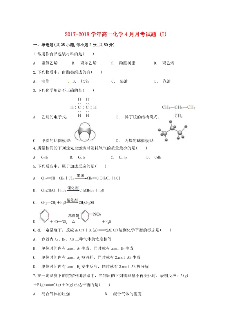 2017-2018学年高一化学4月月考试题 (I).doc_第1页