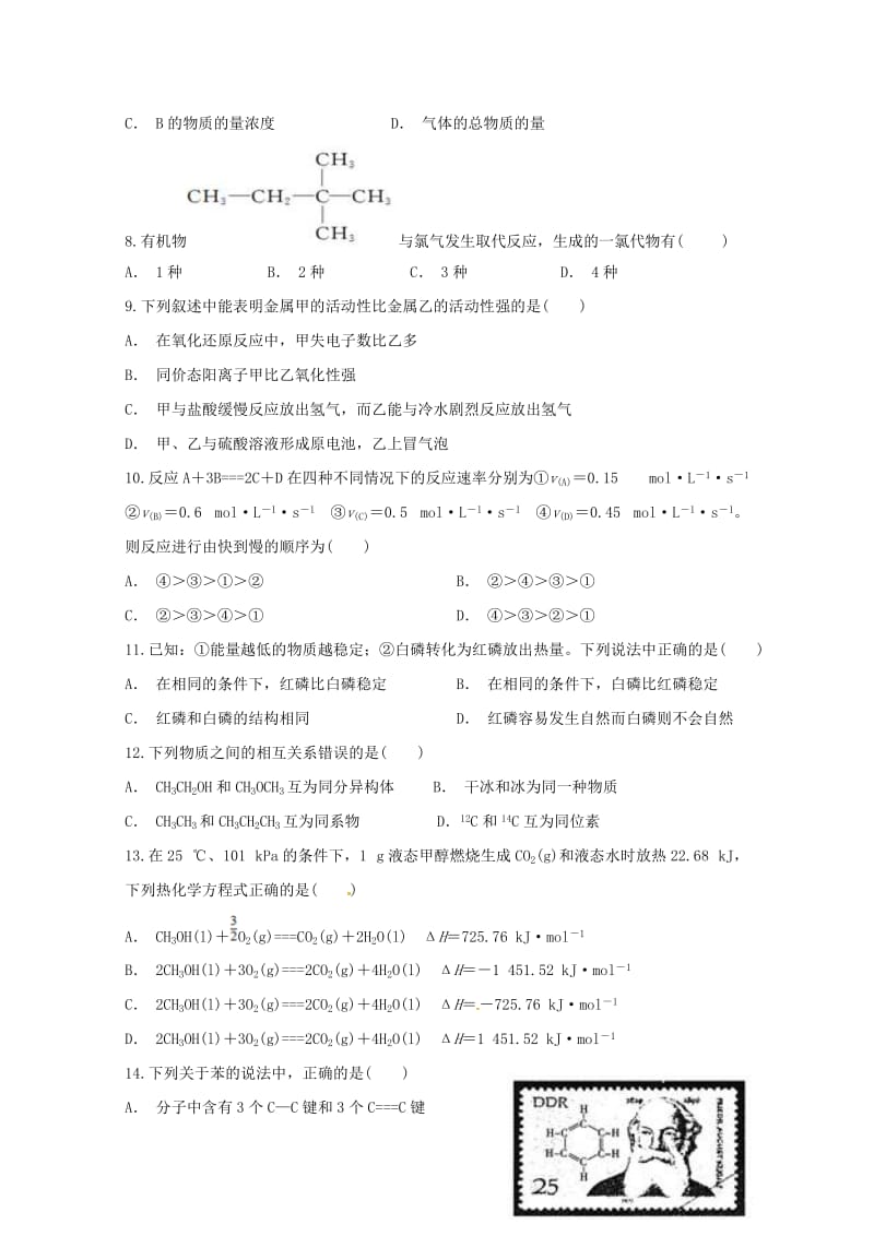 2017-2018学年高一化学4月月考试题 (I).doc_第2页