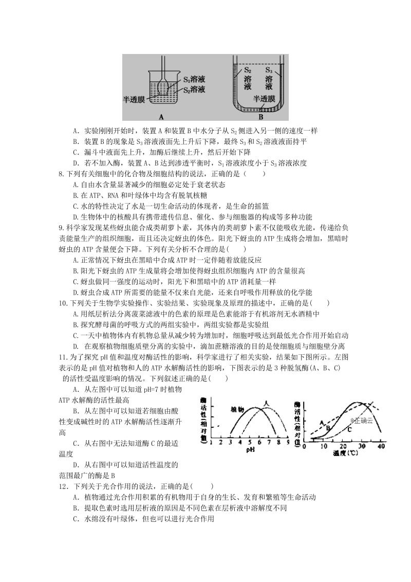 2018-2019学年高一生物下学期第一次段考试题.doc_第2页