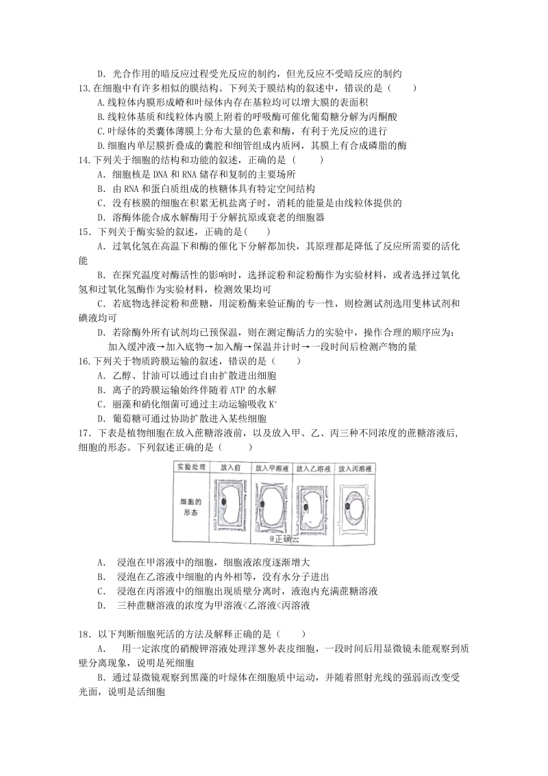 2018-2019学年高一生物下学期第一次段考试题.doc_第3页