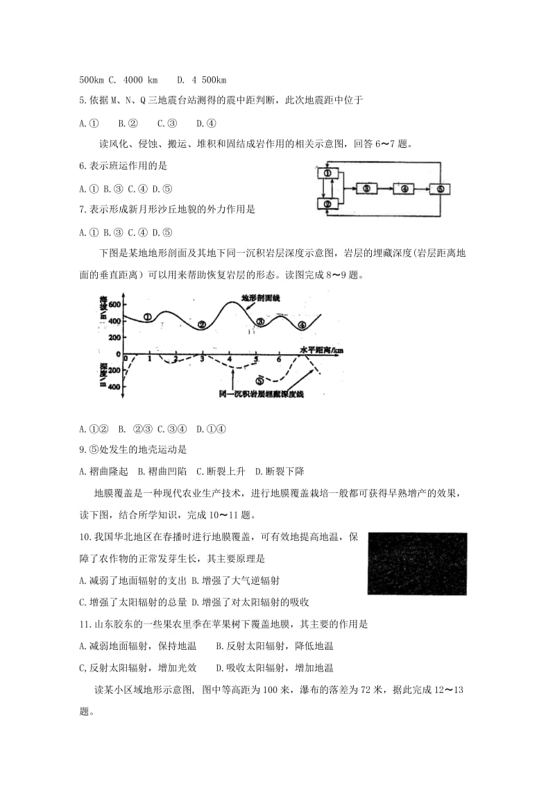 2018-2019学年高二地理暑假第一次返校考试试题.doc_第2页