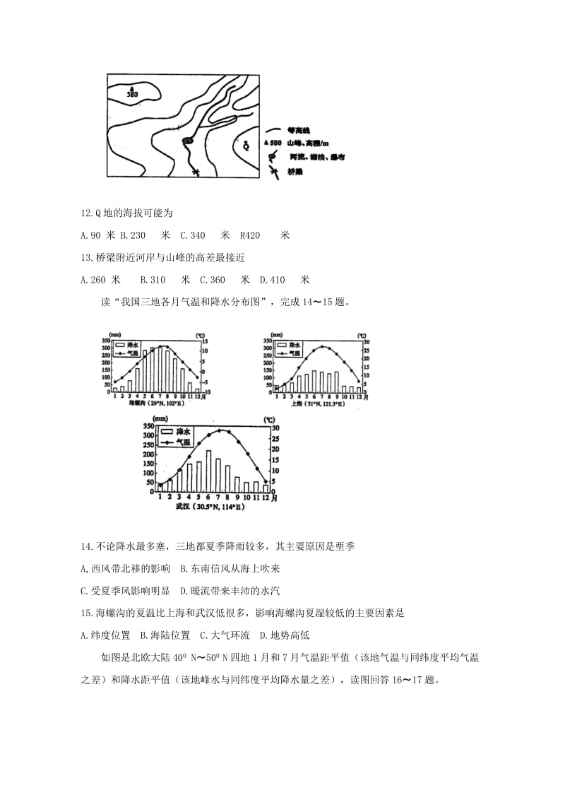 2018-2019学年高二地理暑假第一次返校考试试题.doc_第3页