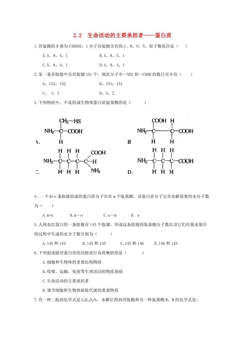 高中生物 第二章 组成细胞的分子 第2节 生命活动的主绍承担者——蛋白质1练习新人教版必修1.doc_第1页