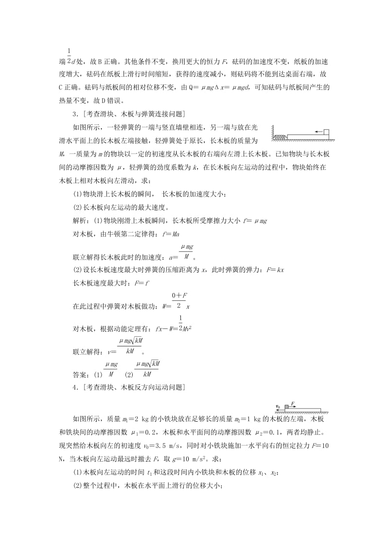 （江苏专版）2019版高考物理二轮复习 专题二 第三讲 力学的经典模型（二）课前自测诊断卷（含解析）.doc_第2页