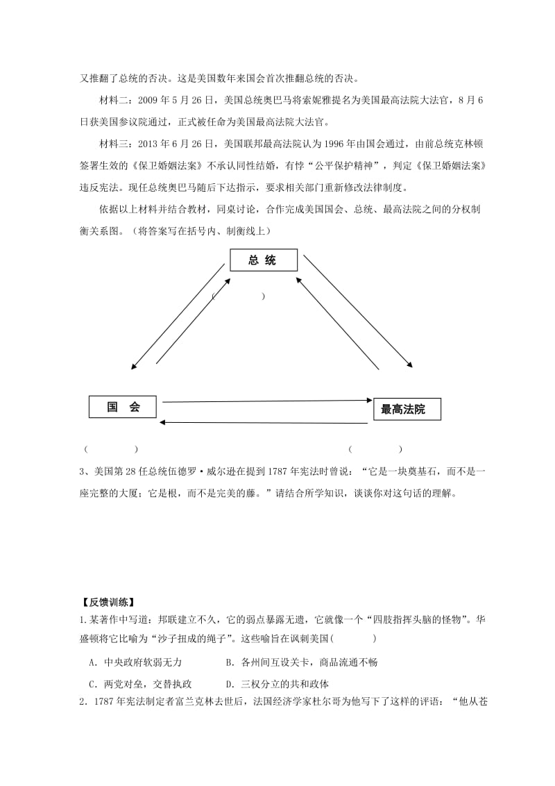 高中历史 第三单元 近代西方资本主义政治制度的确立与发展 第8课 美国联邦政府的建立导学案新人教版必修1.doc_第2页