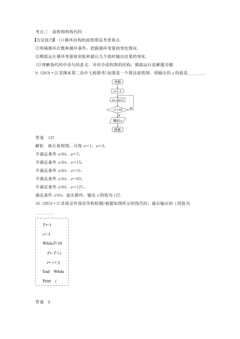 （江苏专用）2019高考数学二轮复习 第一篇 第3练 复数与算法初步试题 理.docx_第3页