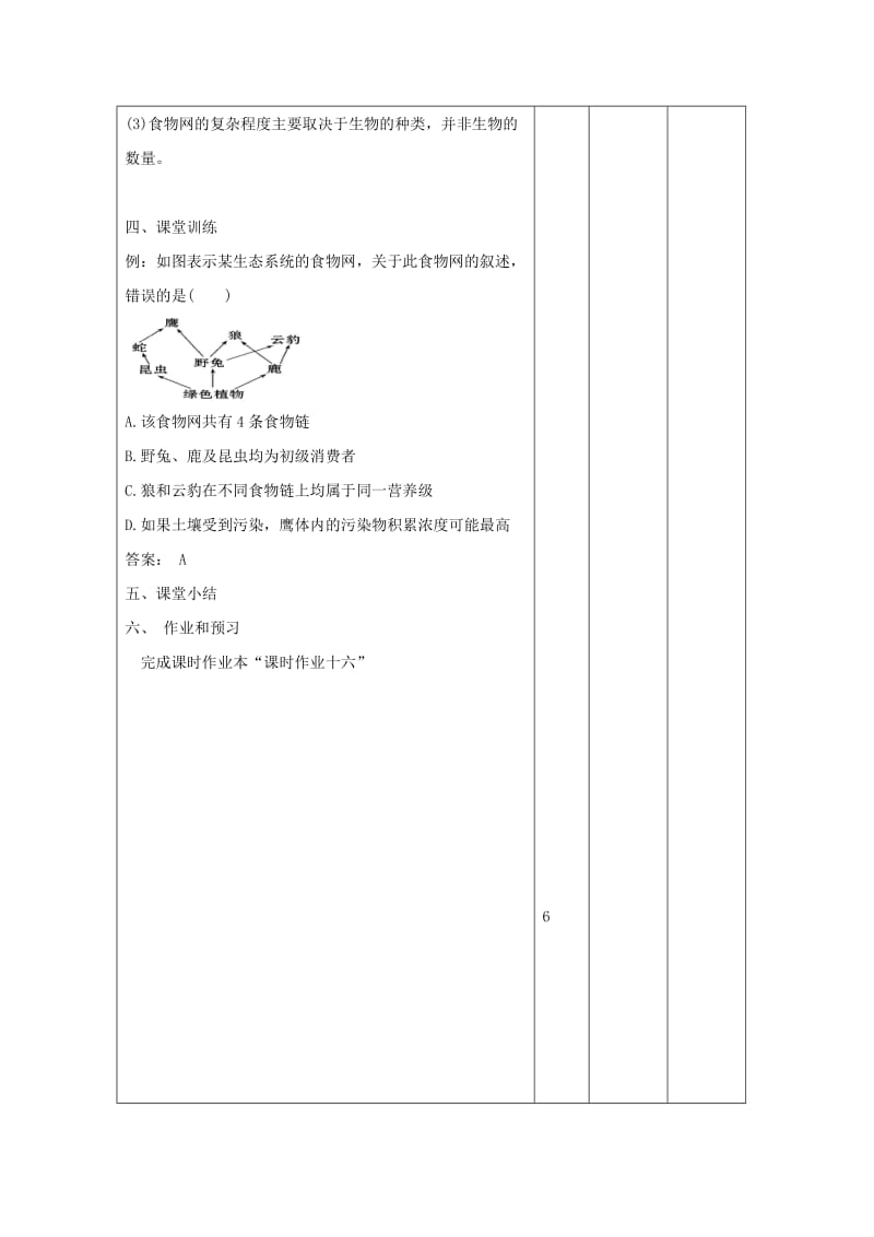 江西省万载县高中生物 第5章 生态系统及其稳定性 5.1 生态系统的结构2教案 新人教版必修3.doc_第3页