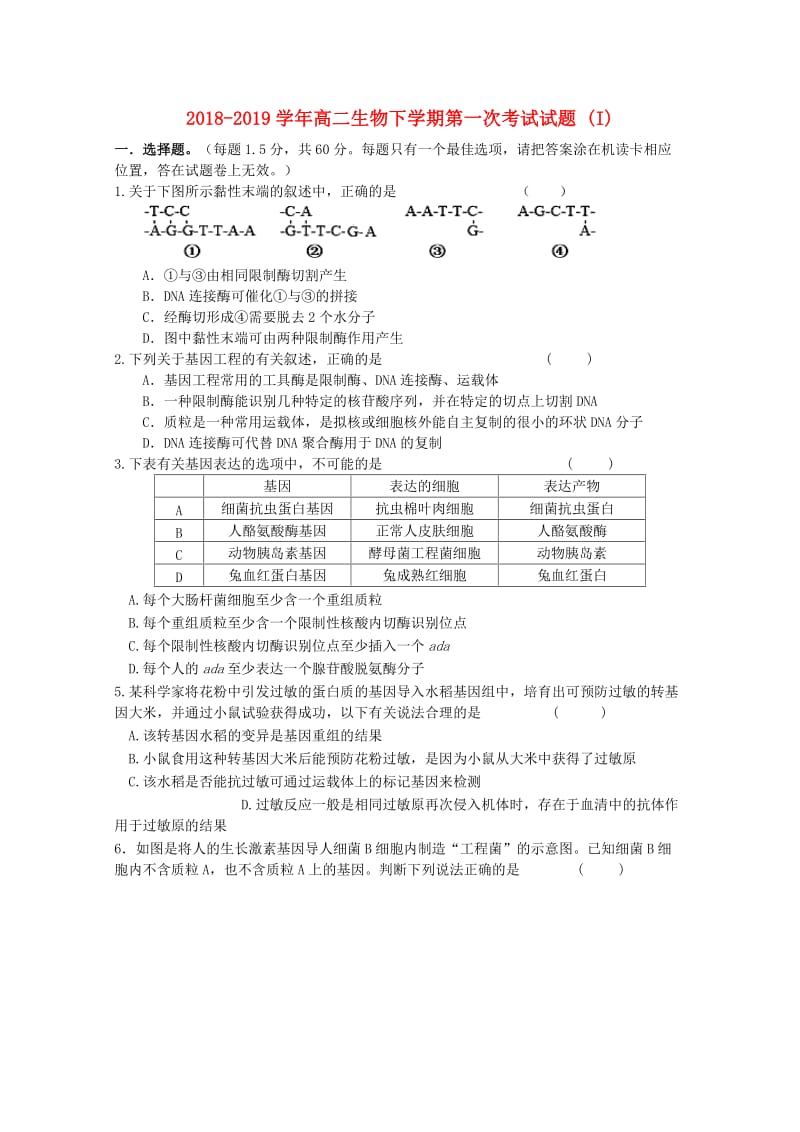 2018-2019学年高二生物下学期第一次考试试题 (I).doc_第1页