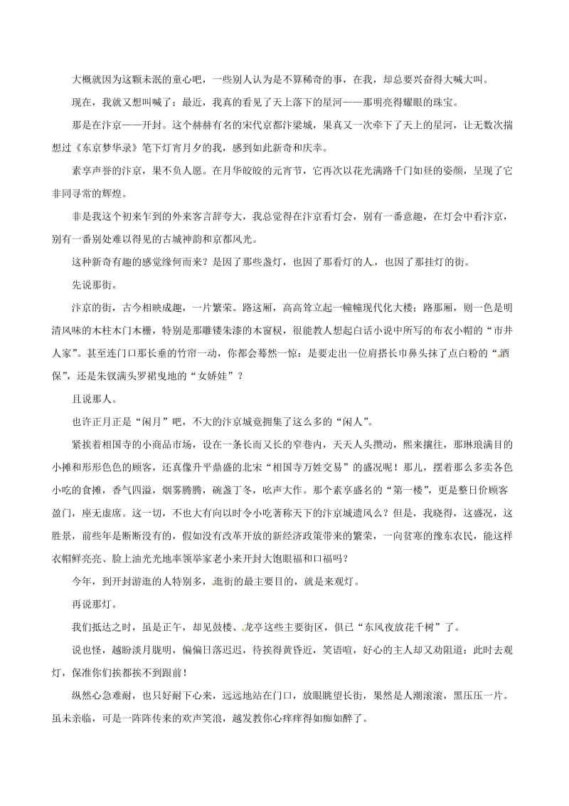 浙江省2019年高考语文大一轮复习 专题15 散文阅读精讲（含解析）.doc_第2页