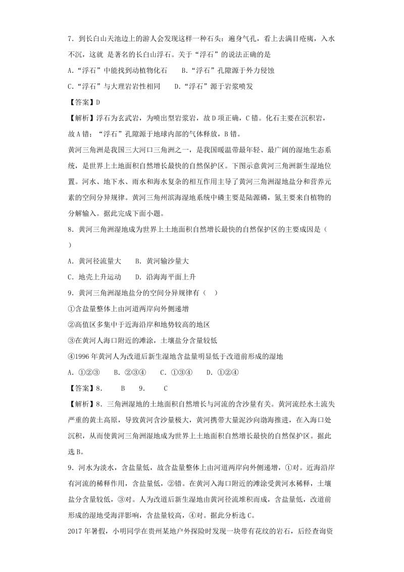 2019届高考地理二轮复习 专题5 地表形态的塑造训练.docx_第3页