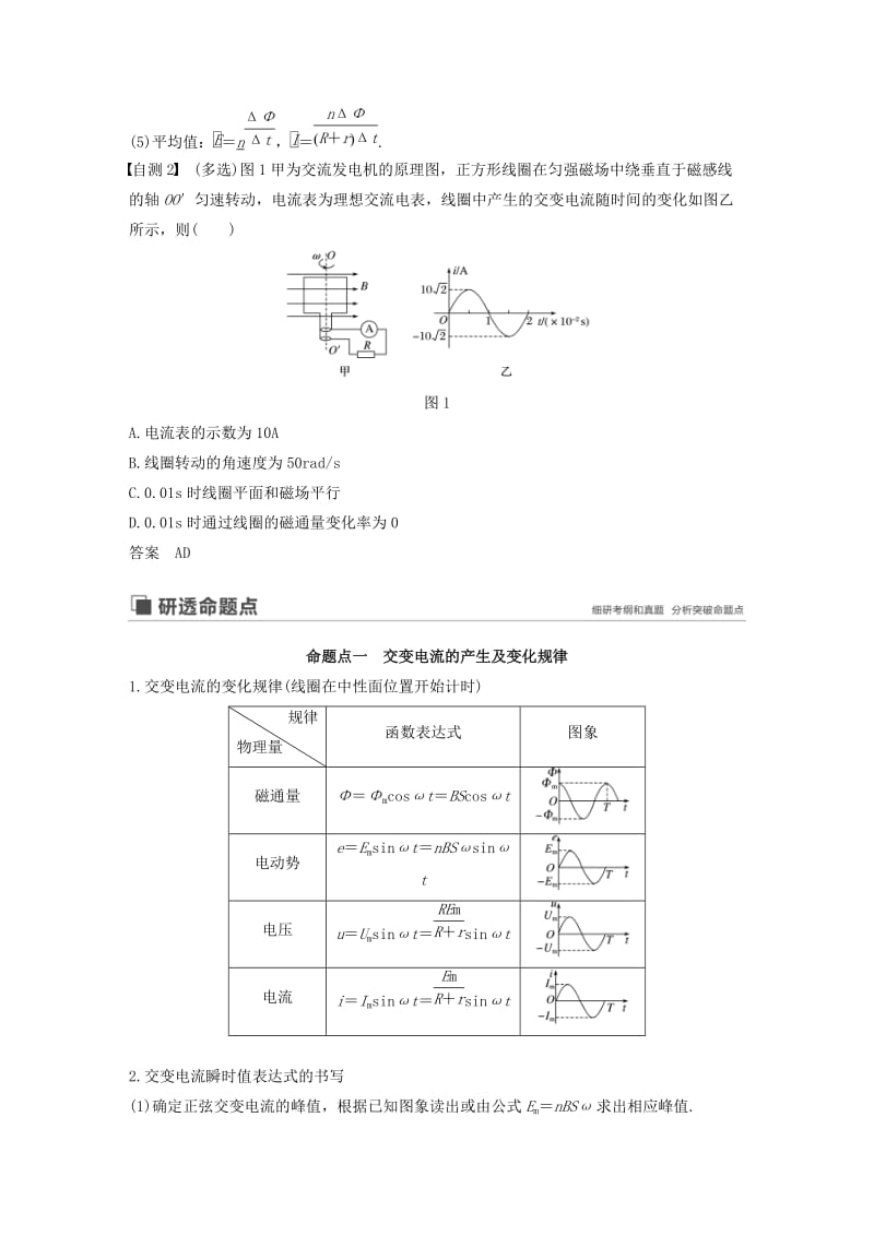 （江苏专用）2020版高考物理新增分大一轮复习 第十章 交变电流 传感器 第1讲 交变电流的产生和描述讲义（含解析）.docx_第3页